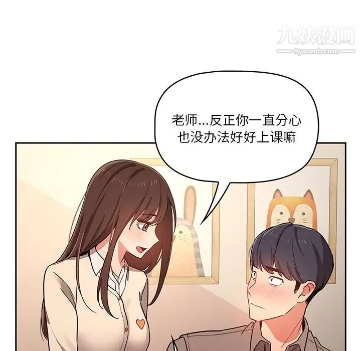 《疫情期间的家教生活》漫画最新章节第9话免费下拉式在线观看章节第【107】张图片