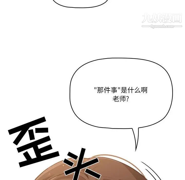 《疫情期间的家教生活》漫画最新章节第9话免费下拉式在线观看章节第【64】张图片