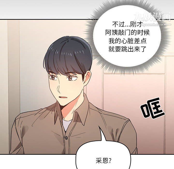 《疫情期间的家教生活》漫画最新章节第10话免费下拉式在线观看章节第【80】张图片