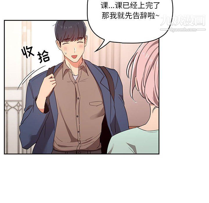 《疫情期间的家教生活》漫画最新章节第11话免费下拉式在线观看章节第【30】张图片