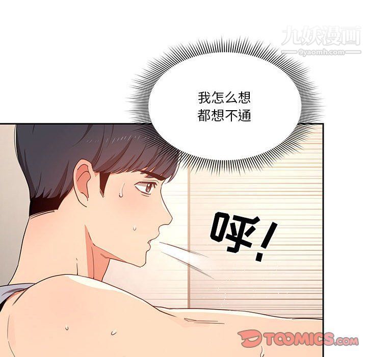 《疫情期间的家教生活》漫画最新章节第11话免费下拉式在线观看章节第【51】张图片