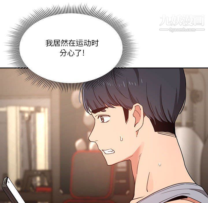 《疫情期间的家教生活》漫画最新章节第11话免费下拉式在线观看章节第【82】张图片