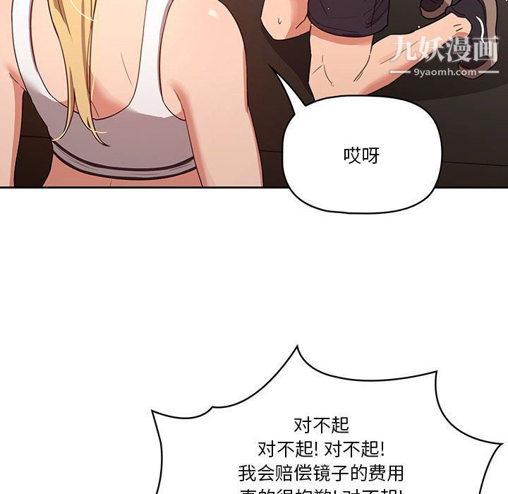 《疫情期间的家教生活》漫画最新章节第11话免费下拉式在线观看章节第【78】张图片