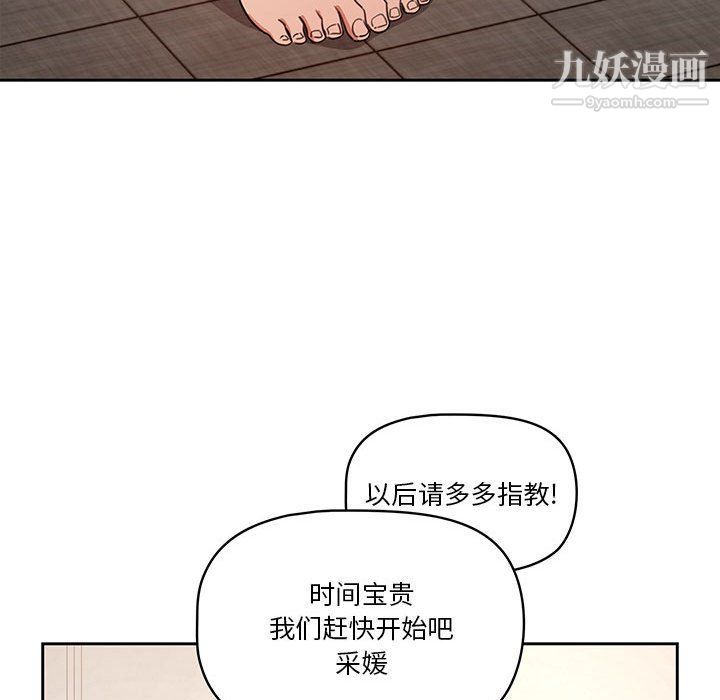 《疫情期间的家教生活》漫画最新章节第11话免费下拉式在线观看章节第【101】张图片