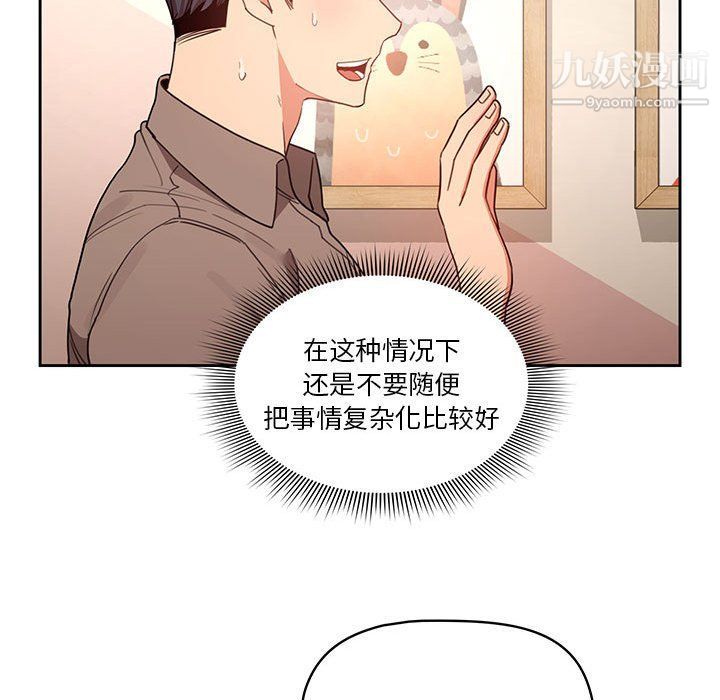 《疫情期间的家教生活》漫画最新章节第11话免费下拉式在线观看章节第【29】张图片