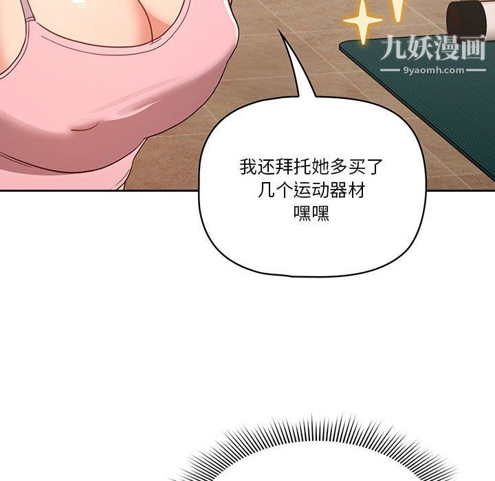 《疫情期间的家教生活》漫画最新章节第11话免费下拉式在线观看章节第【111】张图片