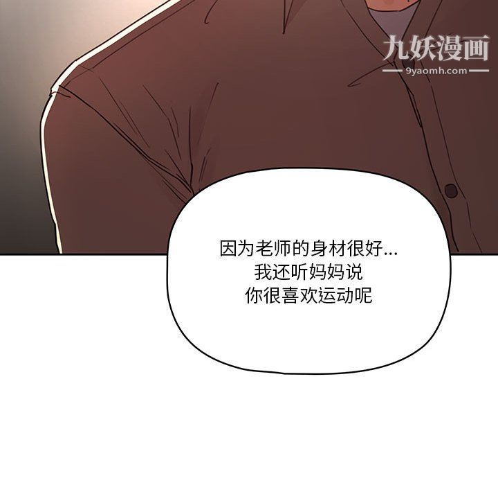 《疫情期间的家教生活》漫画最新章节第11话免费下拉式在线观看章节第【23】张图片