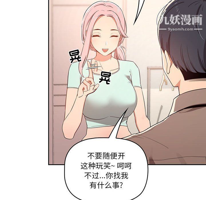 《疫情期间的家教生活》漫画最新章节第11话免费下拉式在线观看章节第【21】张图片