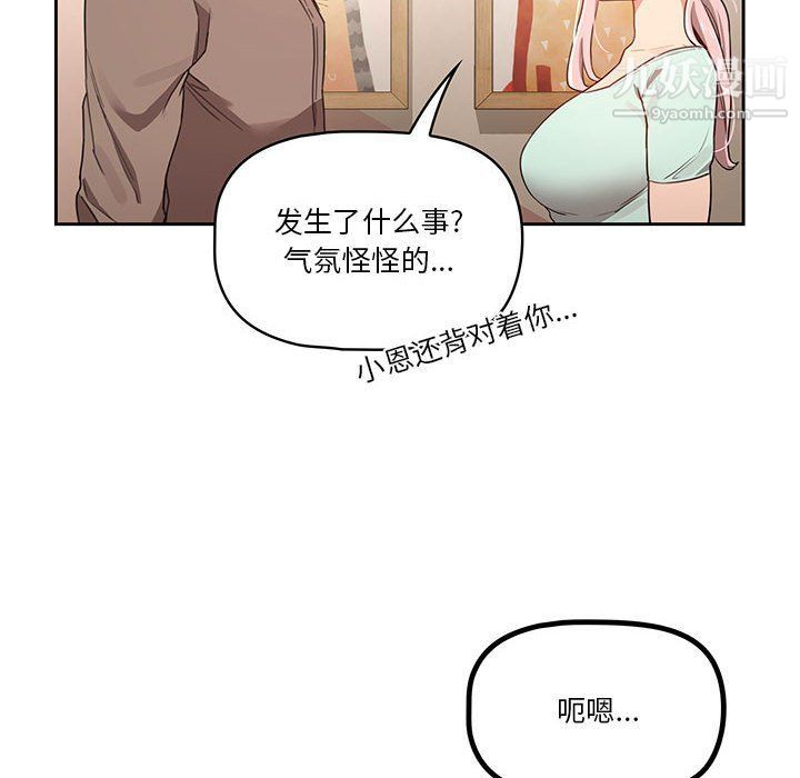 《疫情期间的家教生活》漫画最新章节第11话免费下拉式在线观看章节第【14】张图片