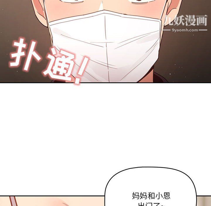 《疫情期间的家教生活》漫画最新章节第11话免费下拉式在线观看章节第【95】张图片