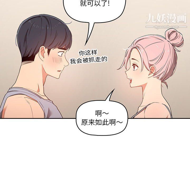 《疫情期间的家教生活》漫画最新章节第12话免费下拉式在线观看章节第【22】张图片