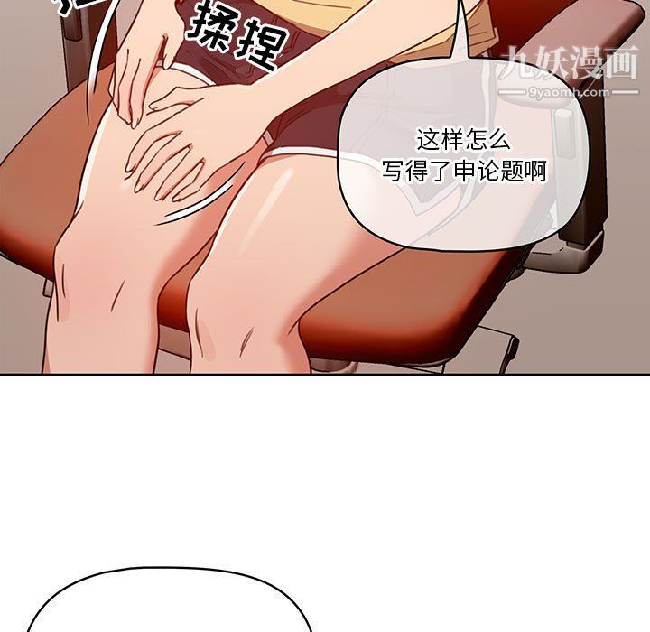 《疫情期间的家教生活》漫画最新章节第12话免费下拉式在线观看章节第【115】张图片