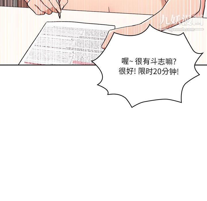 《疫情期间的家教生活》漫画最新章节第12话免费下拉式在线观看章节第【70】张图片