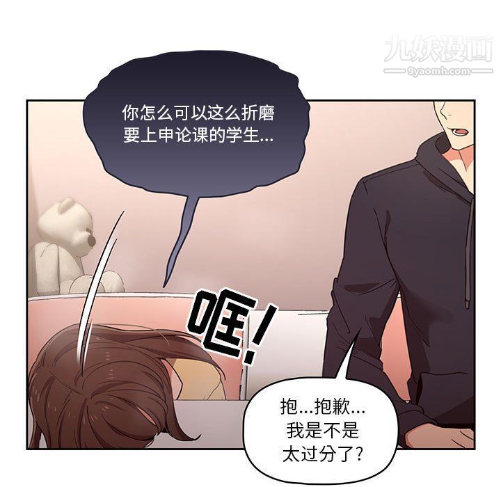 《疫情期间的家教生活》漫画最新章节第12话免费下拉式在线观看章节第【105】张图片