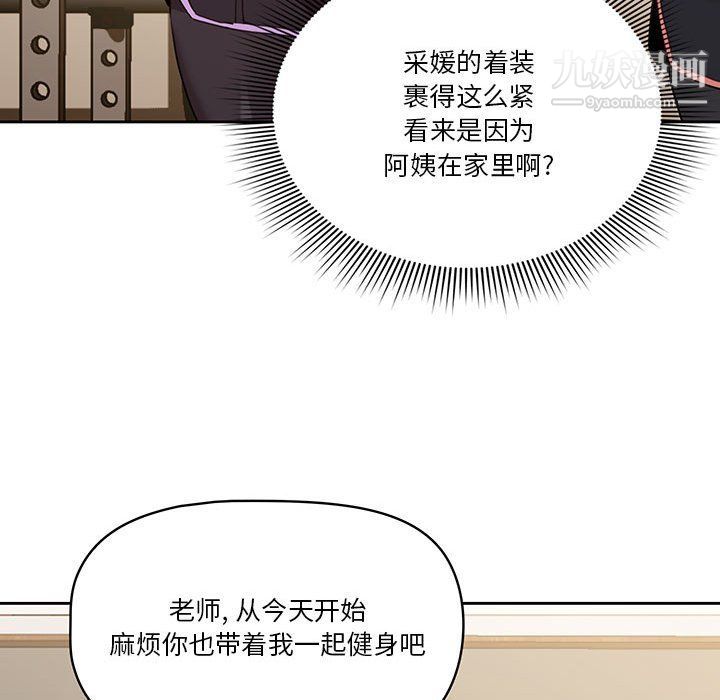 《疫情期间的家教生活》漫画最新章节第12话免费下拉式在线观看章节第【78】张图片