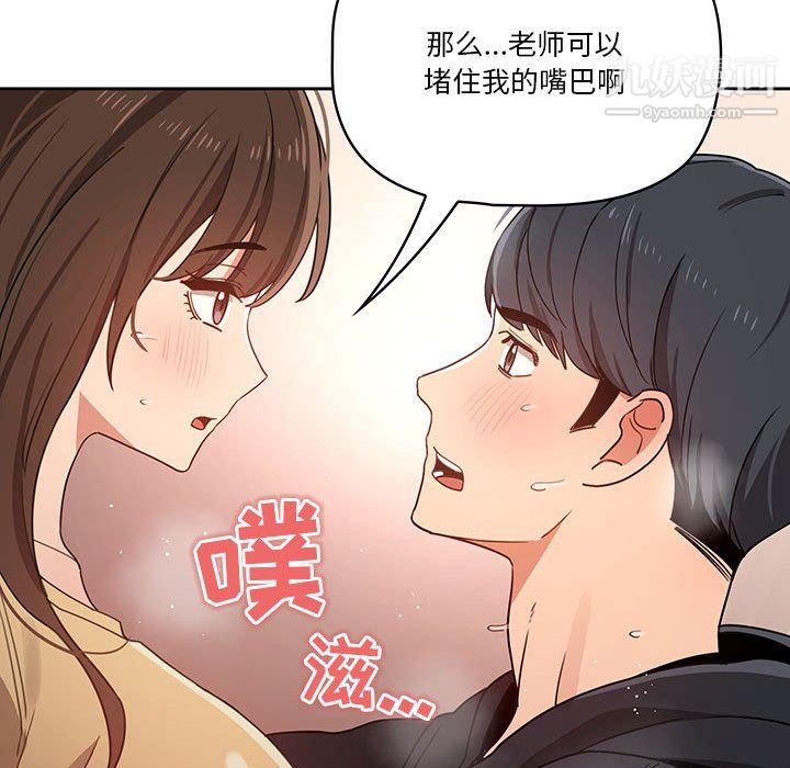 《疫情期间的家教生活》漫画最新章节第13话免费下拉式在线观看章节第【120】张图片