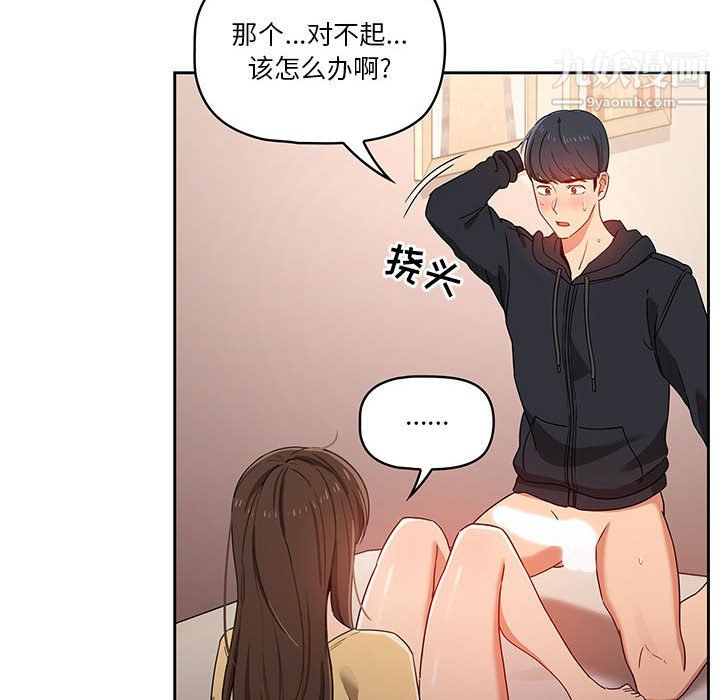 《疫情期间的家教生活》漫画最新章节第13话免费下拉式在线观看章节第【91】张图片