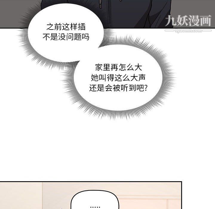 《疫情期间的家教生活》漫画最新章节第13话免费下拉式在线观看章节第【81】张图片