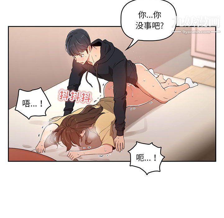 《疫情期间的家教生活》漫画最新章节第14话免费下拉式在线观看章节第【112】张图片