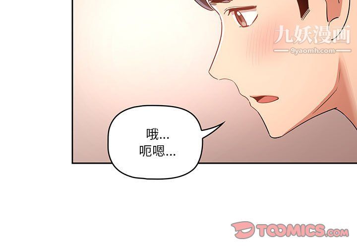 《疫情期间的家教生活》漫画最新章节第14话免费下拉式在线观看章节第【3】张图片