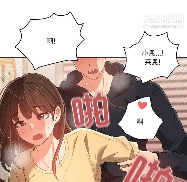 《疫情期间的家教生活》漫画最新章节第14话免费下拉式在线观看章节第【122】张图片