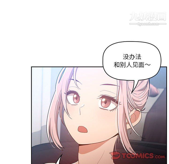 《疫情期间的家教生活》漫画最新章节第15话免费下拉式在线观看章节第【99】张图片