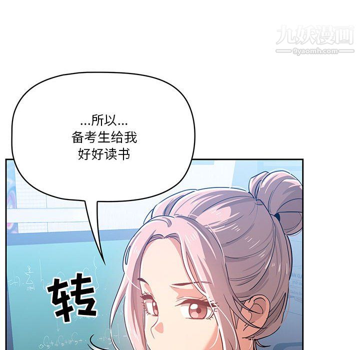 《疫情期间的家教生活》漫画最新章节第15话免费下拉式在线观看章节第【103】张图片