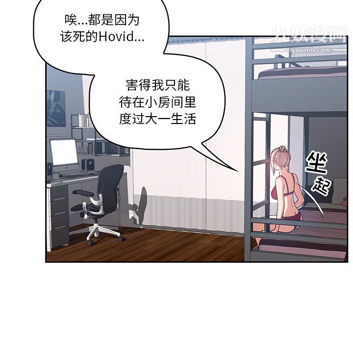 《疫情期间的家教生活》漫画最新章节第15话免费下拉式在线观看章节第【82】张图片