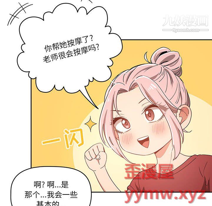 《疫情期间的家教生活》漫画最新章节第15话免费下拉式在线观看章节第【61】张图片