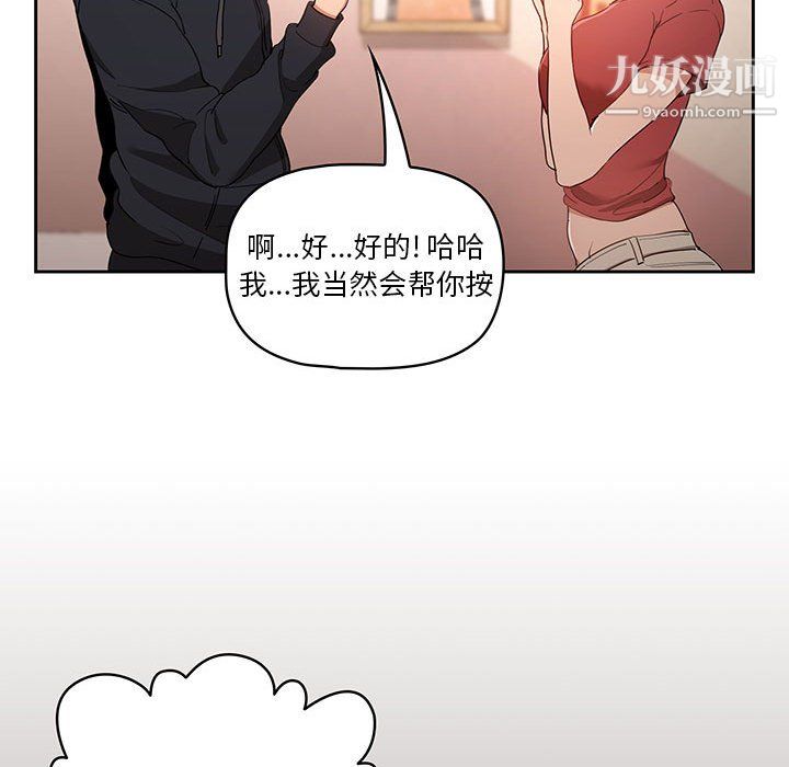 《疫情期间的家教生活》漫画最新章节第15话免费下拉式在线观看章节第【63】张图片