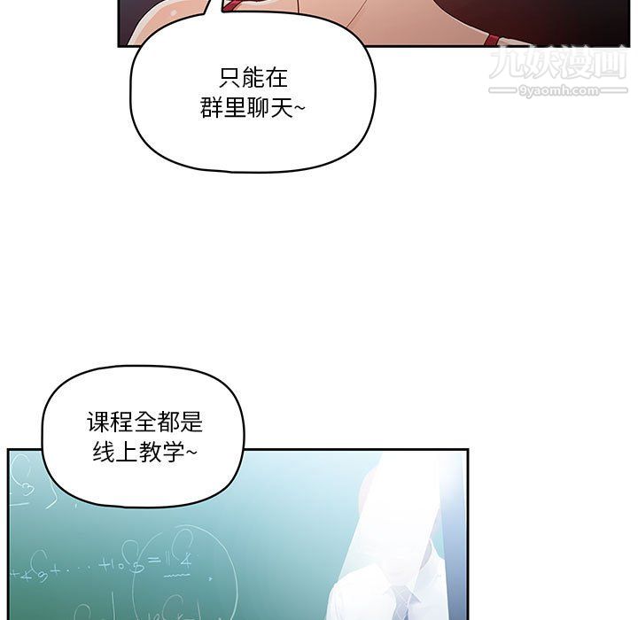 《疫情期间的家教生活》漫画最新章节第15话免费下拉式在线观看章节第【100】张图片