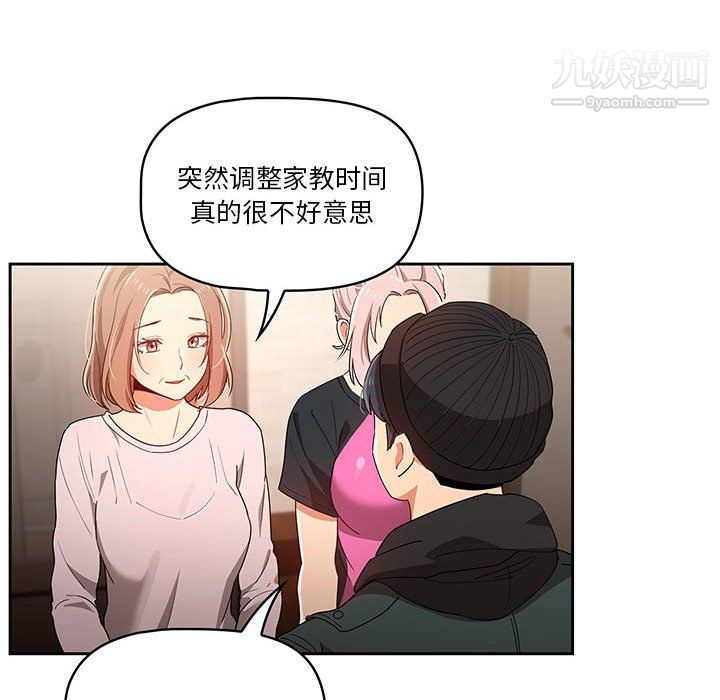 《疫情期间的家教生活》漫画最新章节第15话免费下拉式在线观看章节第【120】张图片