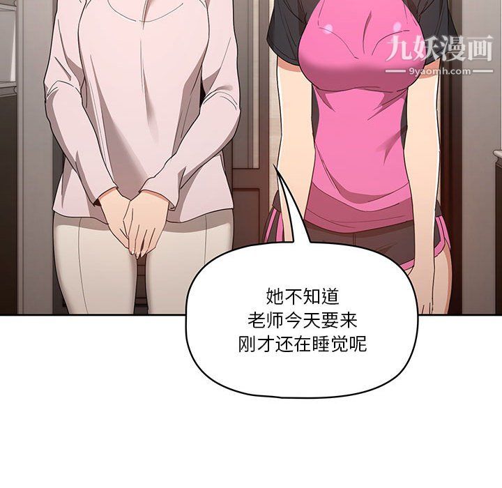 《疫情期间的家教生活》漫画最新章节第15话免费下拉式在线观看章节第【119】张图片