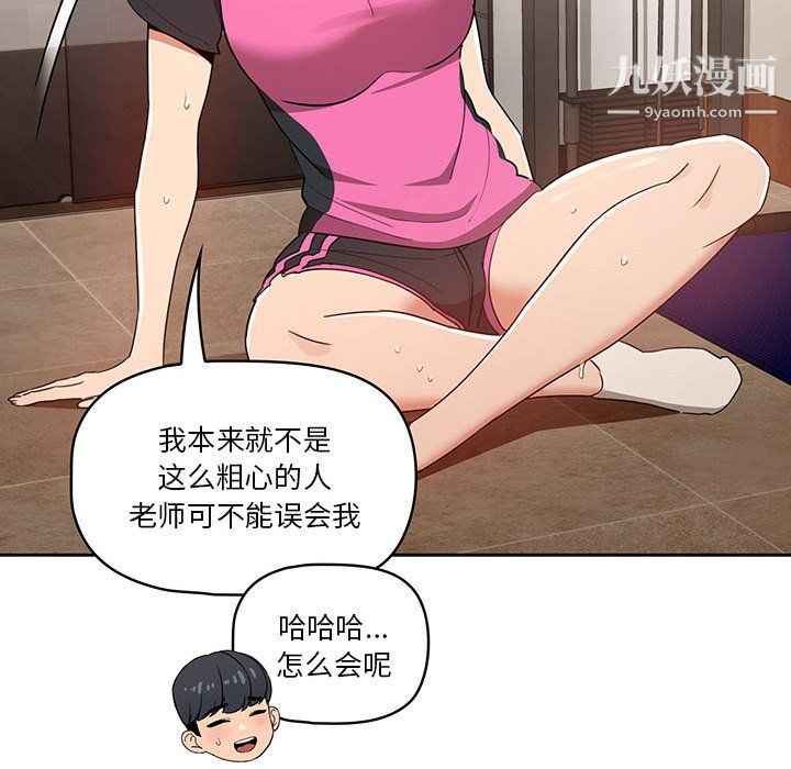 《疫情期间的家教生活》漫画最新章节第15话免费下拉式在线观看章节第【127】张图片