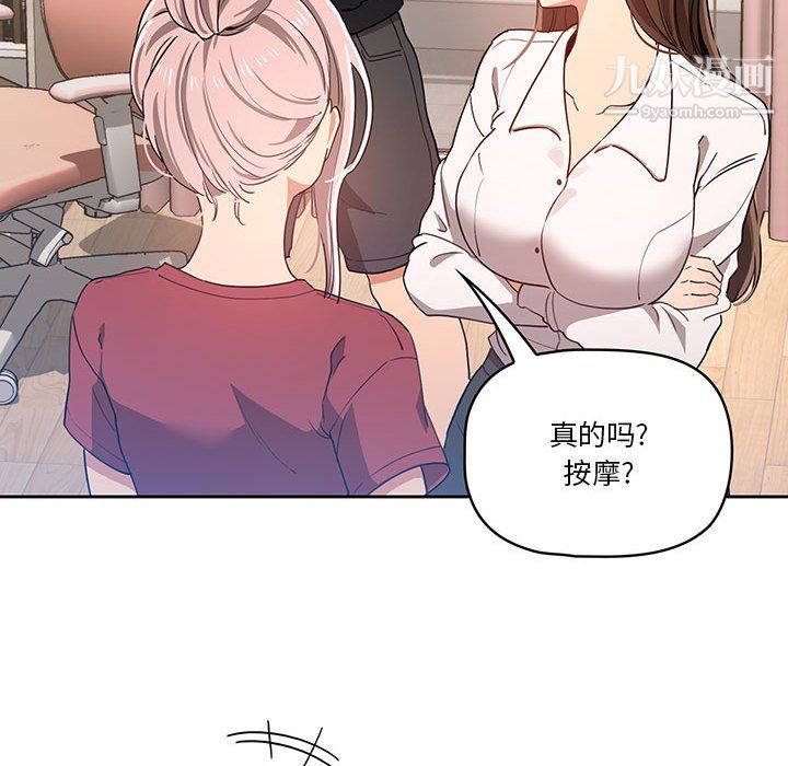 《疫情期间的家教生活》漫画最新章节第15话免费下拉式在线观看章节第【60】张图片