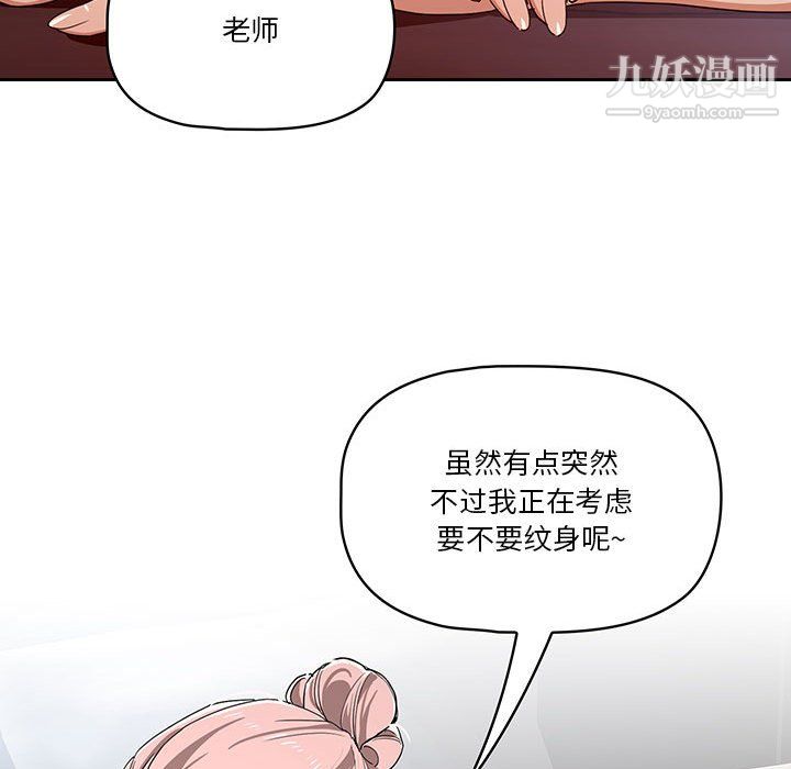 《疫情期间的家教生活》漫画最新章节第16话免费下拉式在线观看章节第【78】张图片