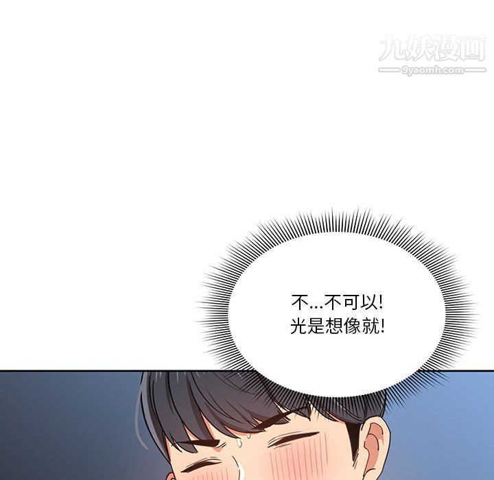 《疫情期间的家教生活》漫画最新章节第16话免费下拉式在线观看章节第【91】张图片