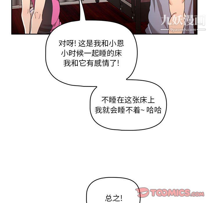 《疫情期间的家教生活》漫画最新章节第16话免费下拉式在线观看章节第【45】张图片