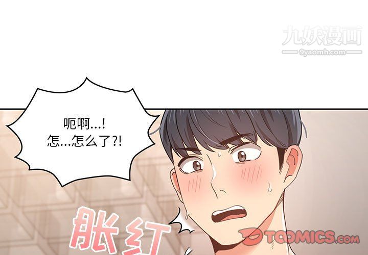 《疫情期间的家教生活》漫画最新章节第16话免费下拉式在线观看章节第【3】张图片