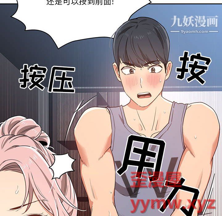 《疫情期间的家教生活》漫画最新章节第16话免费下拉式在线观看章节第【72】张图片