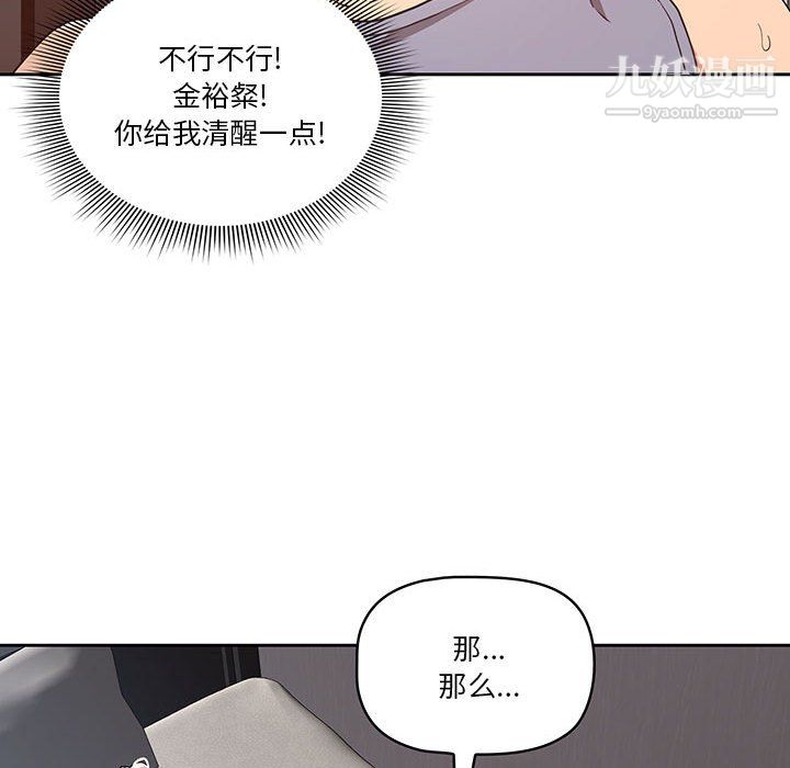 《疫情期间的家教生活》漫画最新章节第16话免费下拉式在线观看章节第【50】张图片