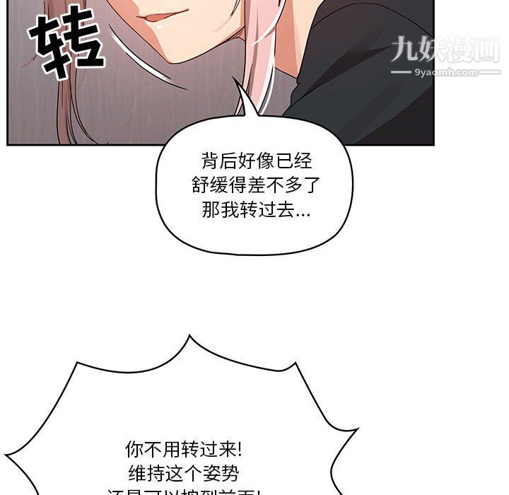 《疫情期间的家教生活》漫画最新章节第16话免费下拉式在线观看章节第【71】张图片