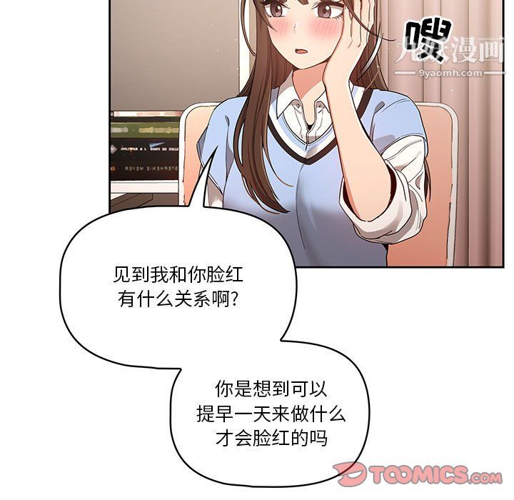 《疫情期间的家教生活》漫画最新章节第16话免费下拉式在线观看章节第【129】张图片