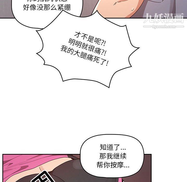 《疫情期间的家教生活》漫画最新章节第16话免费下拉式在线观看章节第【56】张图片