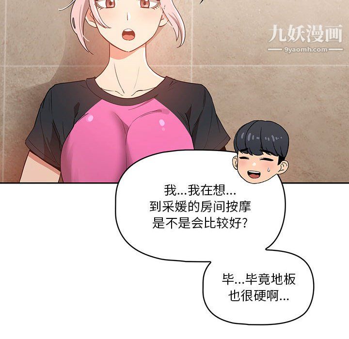 《疫情期间的家教生活》漫画最新章节第16话免费下拉式在线观看章节第【30】张图片