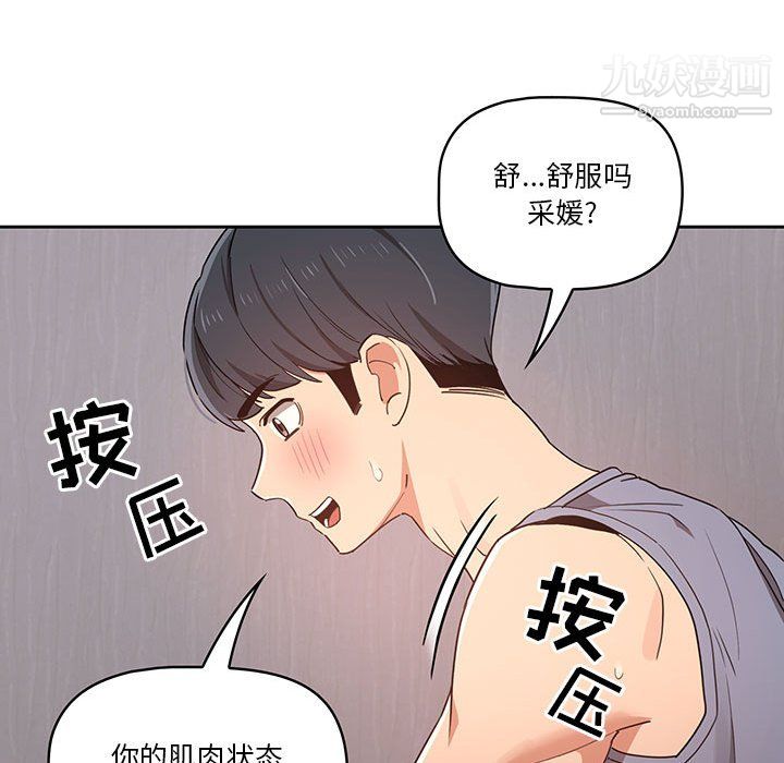 《疫情期间的家教生活》漫画最新章节第16话免费下拉式在线观看章节第【55】张图片