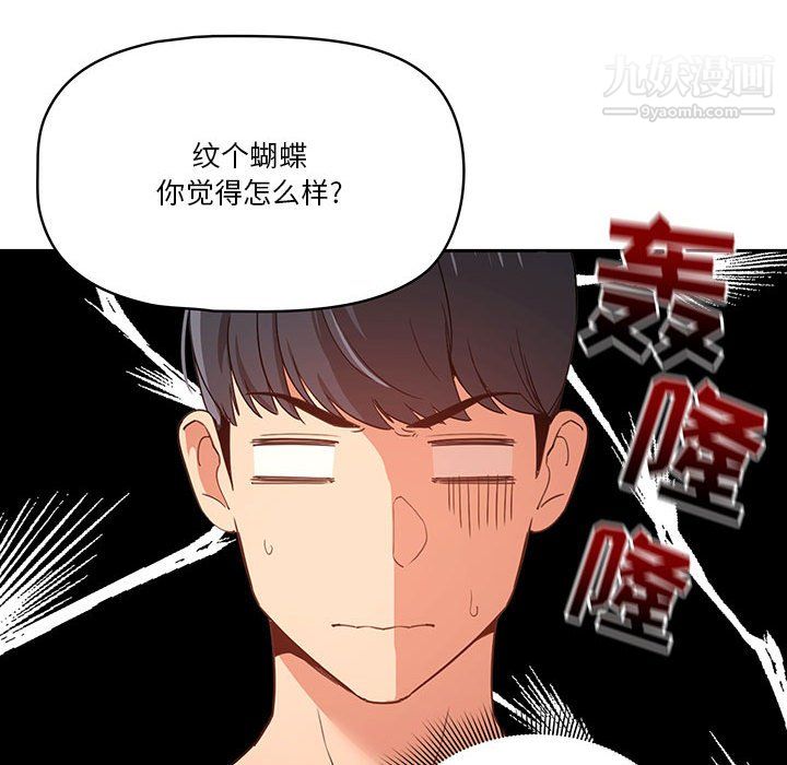 《疫情期间的家教生活》漫画最新章节第16话免费下拉式在线观看章节第【82】张图片