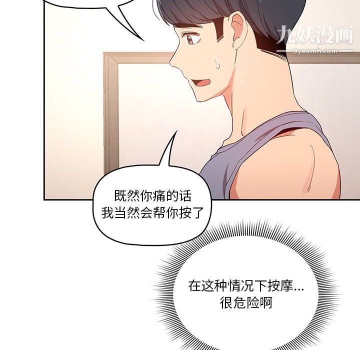 《疫情期间的家教生活》漫画最新章节第16话免费下拉式在线观看章节第【16】张图片