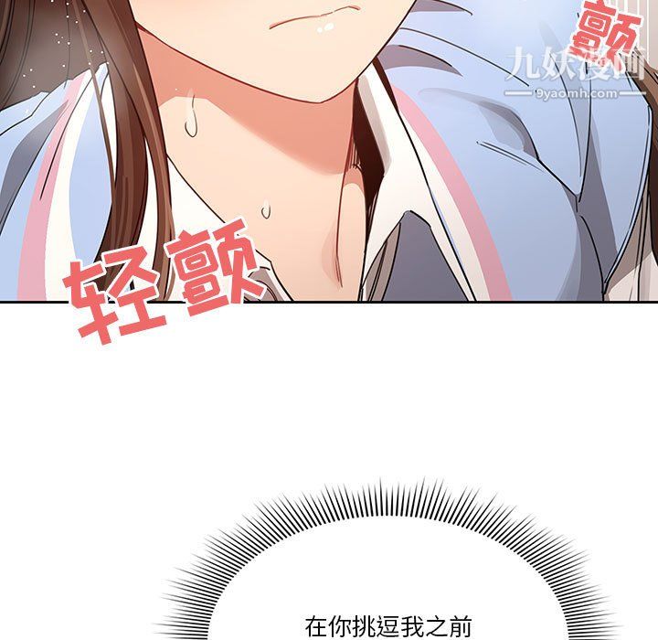 《疫情期间的家教生活》漫画最新章节第17话免费下拉式在线观看章节第【91】张图片