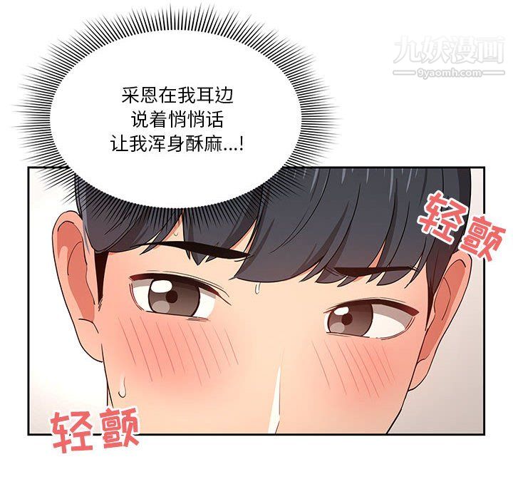 《疫情期间的家教生活》漫画最新章节第17话免费下拉式在线观看章节第【14】张图片